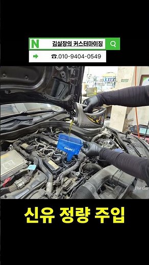 벤츠 W212 E350 엔진오일교환 및 교환주기 관리 벤츠엔진오일교체