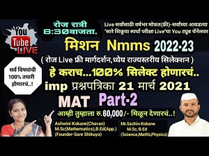Nmms Question Paper-2021 | Nmms प्रश्नपत्रिका2022,SAT Part-2