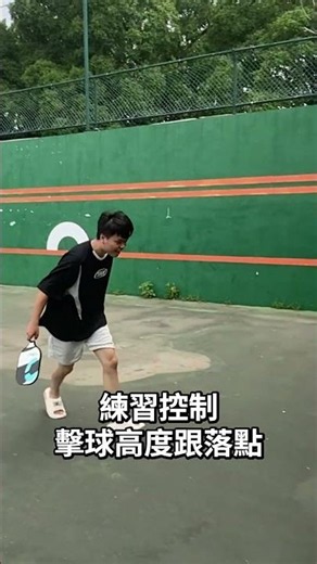 【匹克球教學】沒有球友也能練！3種單人練習提升腳步與控球能力