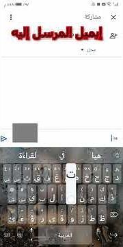 ( كيفية إرسال ملف { إرفاق الملفات } باستخدام خدمة جوجل درايف (How to send a file using Google Drive