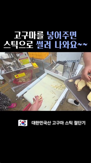 고구마 스틱 절단기