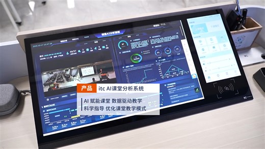 itc 教学录播系统AI 教学分析