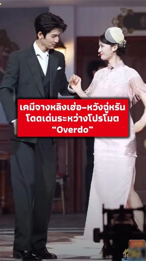 Zhang Linghe and Wang Churan's romantic dance leaves fans swooning