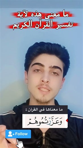 What is the meaning of "You have honored them" in the verse of God Almighty? #Interpretation_of_t...