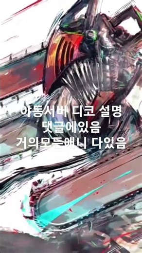 거의 모든 야동디코서버 (설명에없음)