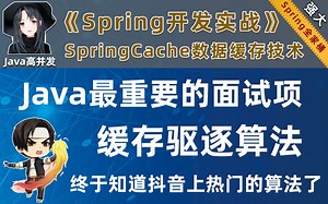 【java缓存编程】Caffeine缓存驱逐算法