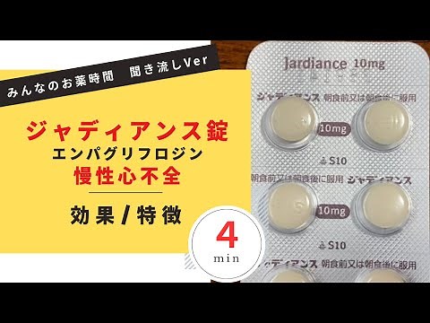 [Heart Failure] Explanation of Jardiance Tablets/Empagliflozin: When Used for Chronic Heart Failu...