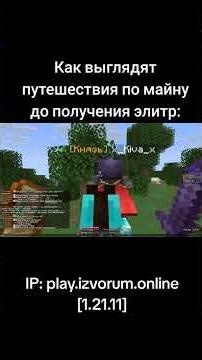IP: play.izvorum.online [1.21.11] #minecraft #путешествия #выживание