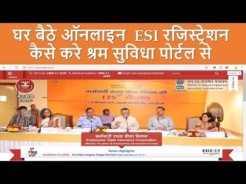 How to do ESI Registration online through Shram Suvidha Portal (Step by Step Procedure in Hindi)