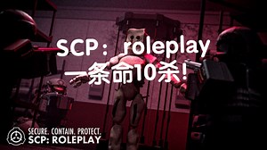 【ROBLOX】SCP:roleplay DD一条命10杀，跑图过程已剪辑 不信是一条命的可以看经验值有没有大幅度增加或降低