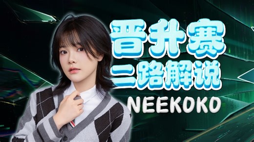 【直播回放】进化者：TE vs JDG 2025年11月15日16点场