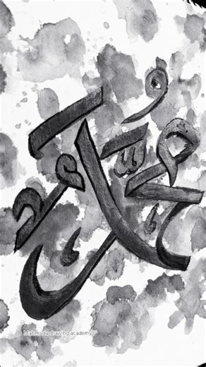 Muhammad ﷺ Calligraphy ❤️ Arabic Calligraphy Drawing | Allah & Muhammad Name Design