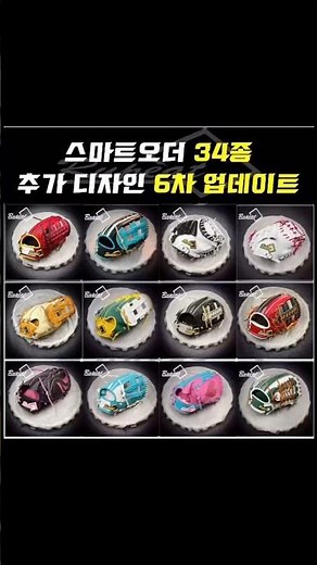 제6차 루핏스글러브 스마트오더 업데이트 #오더글러브 #투수글러브 #루핏스글러브 #야구글러브 #내야글러브 #오더문의