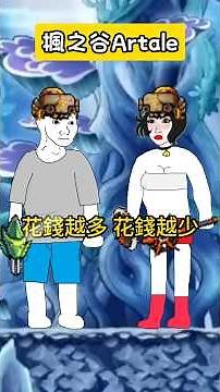【楓之谷Artale】龍王職業的選擇！？#世界樹計畫