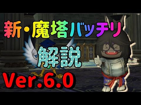 Ver.6.0の新・不思議の魔塔30階までのおすすめ攻略方法&ボス対策【ドラクエ10】