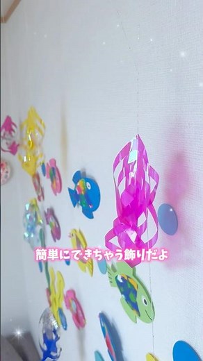 壁面がなんか物足りない...そんな時に！ささっと作れる【キラキラ飾りの作り方 】#折り紙 #夏製作 #壁面製作 #夏壁面 #幼稚園 #保育園 #施設 #壁面飾り #壁面装飾 #きらきら #キラキラ