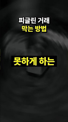 피글린 거래 막는 방법 마인크래프트