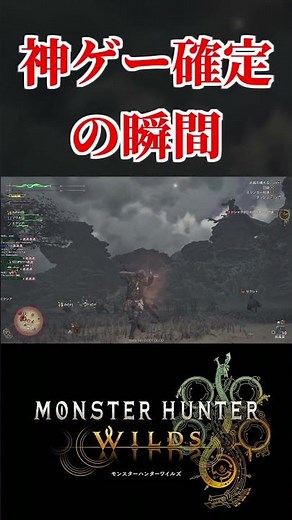 【Xでバズった】モンハンワイルズが『神ゲー』だと確信した瞬間。【モンハンワイルズ体験版】