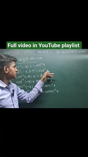 class-12 math डॉ. हर स्वरूप शर्मा L-1, प्रतिलोमत्रिकोणमितीय फलन #class12 #ncert #education