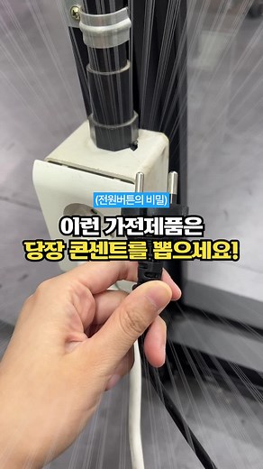전원 버튼의 비밀과 전기 요금 절약 방법