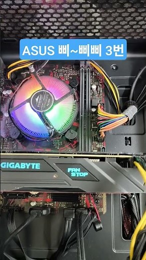 ASUS 메인보드 비프음 3번 울리는 고장 증상 ASUS motherboard malfunction symptom with 3 beep sounds