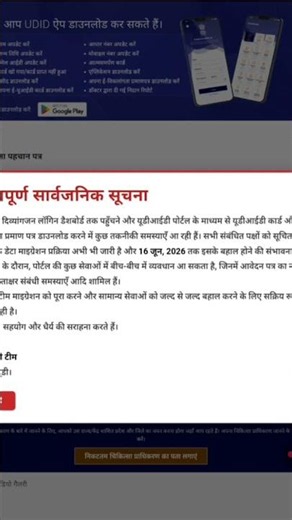 Udid Portal New Update 2026 | Unique Disability ID New Update | #shorts #udidcard #upendravlog95