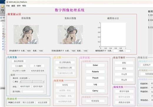 MATLAB_GUI 数字图像处理课程演示平台毕业设计