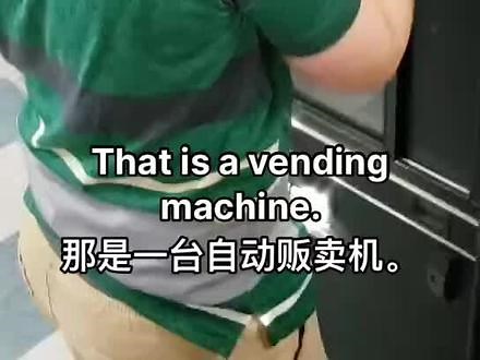 vending machine. 自动贩卖机#englishlearning #onlineenglish