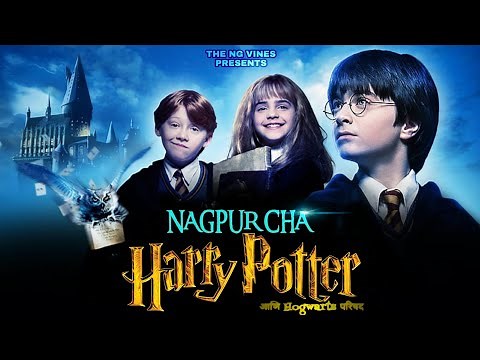 Nagpur Cha Harry Potter | EP 1 | Marathi Dubbed | The NG Vines