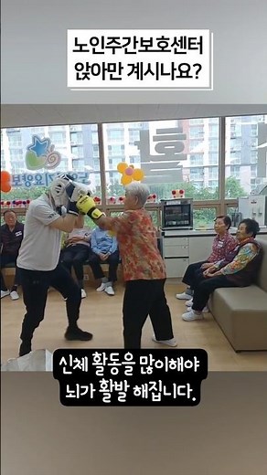 노인주간보호센터 아직도 앉아만 계시나요? 신체활동을 많이 해야 뇌가 활발해집니다. 주간보호하루일과가 꽉찬곳!! #구월동주간보호 #간석동주간보호 #주간보호하루일과 #만수동주간보호