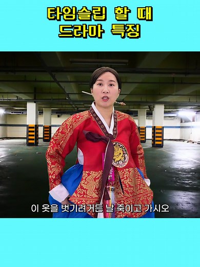 사극 판타지 드라마에 꼭 나오는 클리셰 #drama #드라마명장면 #dramakorea 🎵Music provided by 브금대통령 🎵Track : 사랑의 꽃 - https://www.youtube.com/watch?v=CL0nksdXDZs 전통악기_사물놀이_합주_01_MKH418_ST_192 by (재)전주정보문화산업진흥원,공유마당,공공누리 출처 링크 : https://gongu.copyright.or.kr/gongu/wrt/wrt/view.do?wrtSn=13287484&menuNo=200026 피리 장구_시그널음악_050 by 곽재혁 , 이정석, 공유마당, CC BY 291.익살스런 해금 효과음 011by 최태영, 공유마당, CC BY 418.호탕한 대풍류대금 효과음 008 by 이아람,공유마당,CC BY 41.신비한 철가야금 효과음 011 by 양현정,공유마당,CC BY 35.신비한 철가야금 효과음 005 by 양현정,공유마당,CC BY 50.신비한 철가야금 효과음 020