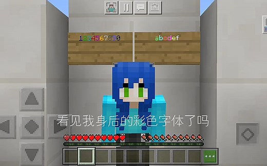 《我的世界》如何打出彩色字体？