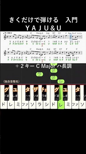 入門#YAJU &U ハ長調#きくだけで弾ける#shorts#音感トレーニング#メロディ音名唱#piano#ピアノ初心者#簡単ピアノ#聴いて覚える楽譜#歌って覚える楽譜