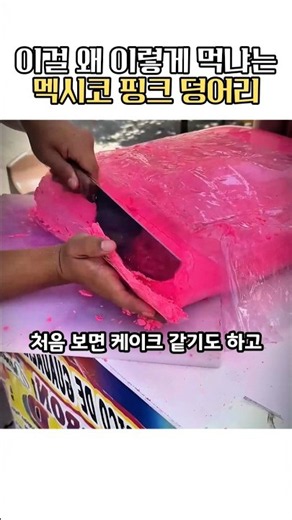 비주얼은 딸기케익🍰 먹는법은 불닭🌶️