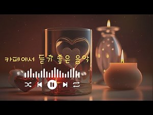 Good music to listen to at a cafe, 12 best songs to listen to, and free music without copyrights