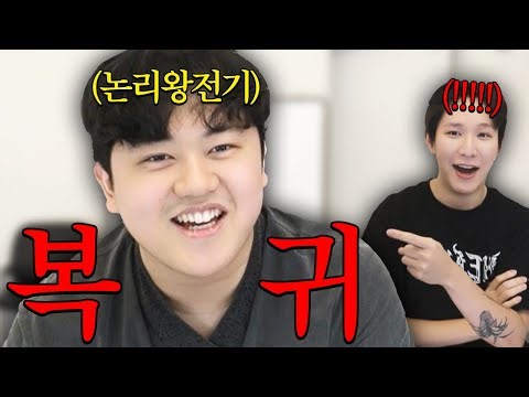 대학교 합격하고 돌아온 논리왕전기 초대석