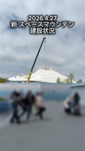 建設中の新スペースマウンテン５【工事中の裏側･貴重映像】 #ディズニーランド