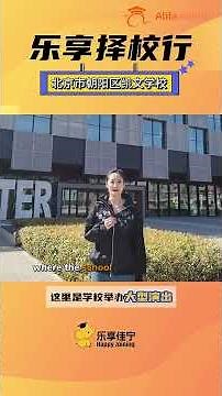 Exploring Beijing Chaoyang KaiWen Academy (CKWA): Top Facilities & Arts Programs