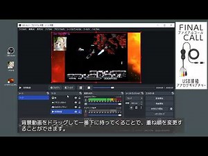 【SD-U2CUP-B】USB接続アナログキャプチャー「FINAL CALL」でOBSでの使い方の解説動画