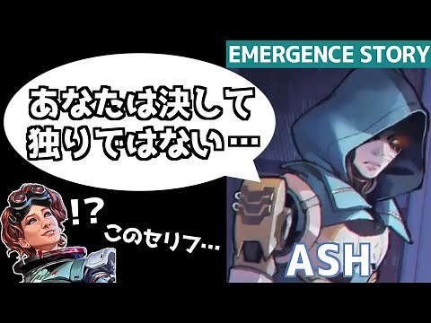 【APEX】アッシュの正体に気付いたホライゾン？ツイッターで公開されたストーリーを補足【鳴花ミコト】