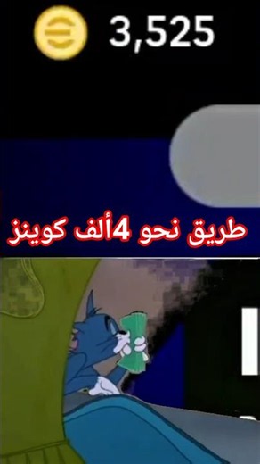 🔥 اقتربتُ من 4000 كُوينْز! هل أستطيع الوصول إليها في هذا الفيديو؟| إيفوتبول 🚀 #efootball #بيس_موبايل