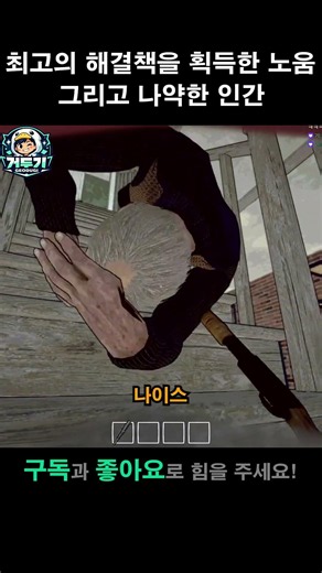 #노움강도단 #burglingnomes #게임쇼츠 #웃긴게임 #인디게임
