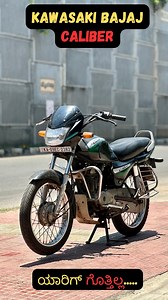 Classic Caliber ಓಡಿಸೋರಿಗೆ full ಜಾಲಿಬರ್ 😎 #kawasaki #kawasakibajaj #kawasakibajajcaliber #bajajcaliber #caliber115 #kannada #bikereview #karnataka #mysore #mysuru #viral #ka09rider #kfi | Karunada Rider