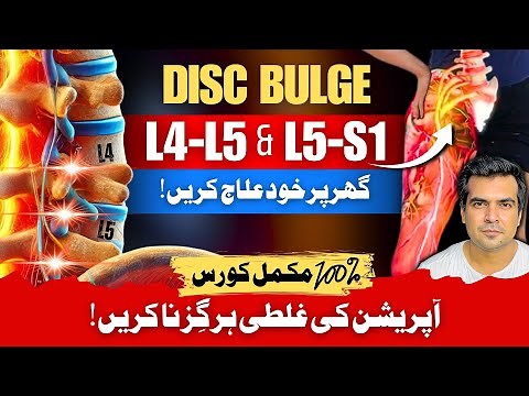 Disc Bulge Home Treatment | Complete Course | Dr. Naseem Abbas