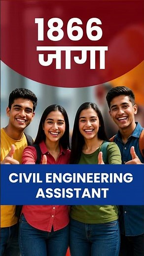 Civil Engineering Degree & Diploma विद्यार्थ्यांसाठी सुवर्णसंधी ! WCD Recruitment
