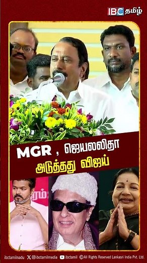MGR , ஜெயலலிதா அடுத்தது விஜய்..! Sengottaiyan Speech | TVK Meeting Erode | TVK Vijay