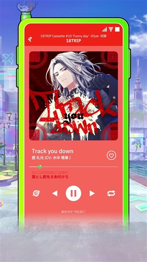 鹿 礼光ソロ曲「Track you down」アプリゲーム『18TRIP』 #エイトリ #鹿礼光