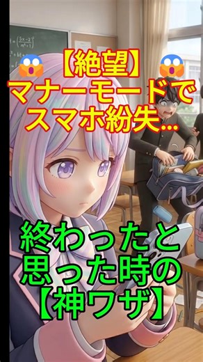 【絶望】マナーモードでスマホ紛失…#スマホ紛失 #Android裏技 #Android設定 #スマホ便利術 #デバイスを探す #ライフハック #あるある #スマホ初心者 #神設定 #Google裏技