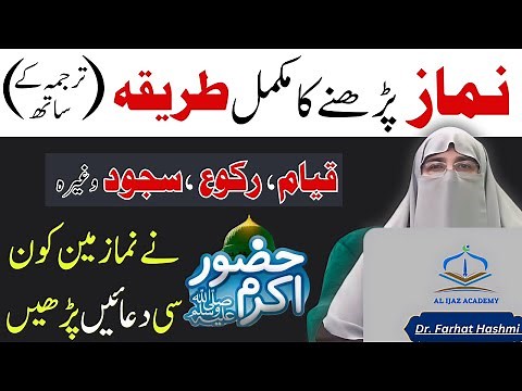 Complete Namaz Guide with Urdu Translation - Ruku, Sajda, Duas & Azkar | By Dr. Farhat Hashmi