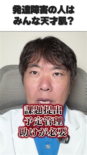発達障害は天才肌！その確率を知っていますか？